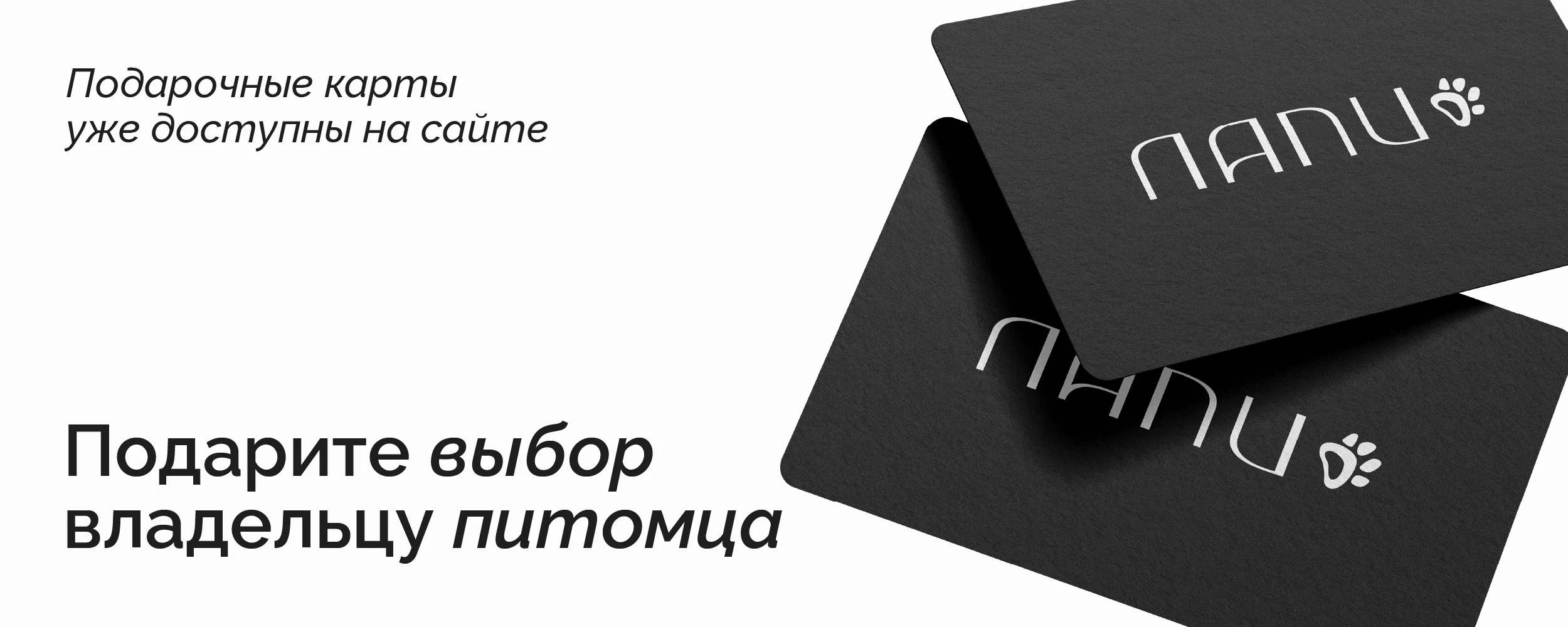 Подарочные карты уже доступны на сайте
